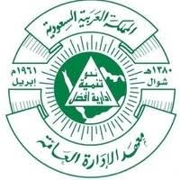 معهد الإدارة العامة يعلن بدء التسجيل في برامج اللغة الإنجليزية شبه المكثفة والمطورة