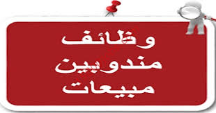 مطلوب للعمل في منتجع الواحة بام. Ù…Ø·Ù„ÙˆØ¨ Ù…Ù†Ø¯ÙˆØ¨ÙŠÙ† Ù…Ø¨ÙŠØ¹Ø§Øª Ù„Ø´Ø±ÙƒØ© ØªØµÙ†ÙŠØ¹ Ø±Ø®Ø§Ù… Ø¨Ø¹Ø¯Ø© Ù…Ø¯Ù† Ø¨Ø§Ù„Ø¥Ù…Ø§Ø±Ø§Øª 15000 ÙˆØ¸ÙŠÙØ©