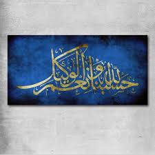 Seerat safiya e bint huyayy r a seerat ummahat ul momineen islamstudio. Hasbunallahu Wa Ni Mal Wakil Ø­ Ø³ Ø¨ Ù† Ø§ Ø§Ù„Ù„ Ù‡ Ùˆ Ù† Ø¹ Ù… Ø§Ù„ Ùˆ Ùƒ ÙŠÙ„ Allah Alone Is Sufficient Calligraphy Wall Art Islamic Wall Art Islamic Caligraphy Art