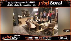 اثاث جديد اثاث دمياط اثاث اسكندرية 2023 dining room poster art