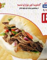 مصر منيو و تقييم و رقم تليفون مطعم شاورما الريم القاهرة الكبري Egypt Hotline Menu Delivery Reviews Shawerma El Reem اكلة Aklaa Com
