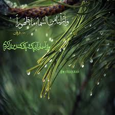 و انزلنا من السماء ماء طهورا عطرقرآن