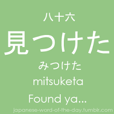 Pin By Asuna On Words Facts And Instructions Basic Japanese Words Learn Japanese Words Japanese Language Lessons