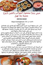 Selecting the correct version will make the هشام للطبخ 2020 app work better, faster, use less battery power. Ù…ÙŠÙ†ÙŠ Ø¨ÙŠØªØ²Ø§ Ù„Ù„Ø´Ø§Ù Ù‡Ø´Ø§Ø§Ø§Ù… Ø§Ù„ÙˆØµÙØ© Ù…Ø¹ Ø£Ø´Ù‡Ù‰ Ø§Ù„ÙˆØµÙØ§Øª Ø·Ø¨Ø® Facebook