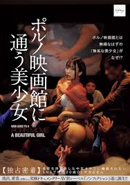 ポルノ映画館に通う美少女 【独占密着】性欲を持て余した中年オヤジに輪○されたいSNSで噂の20歳OLアカネさん｜エロ動画・アダルトビデオ｜FANZA動画