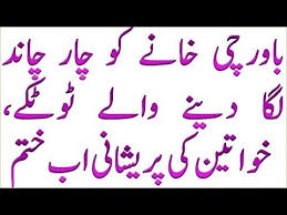 Amazing Kitchen Cleaning Tips In Urdu Gharelo Totkay Kitchen Ki Safai Ka Tarika Youtube Clean Kitchen Kitchen Cleaning Hacks Cool Kitchens