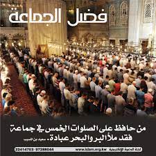 فضل صلاة الجماعة islam sumo wrestling wrestling