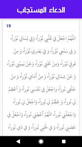 Ø¯Ø¹Ø§Ø¡ Ù…Ø³ØªØ¬Ø§Ø¨ For Android Apk Download