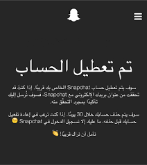 طريقة إلغاء حساب سناب شات نهائيا افضل اجابة