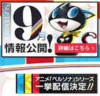 【悲報】MS、またペルソナの発表で他プラットフォームを隠してしまう