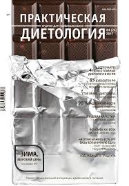 Prakticheskaya Dietologiya