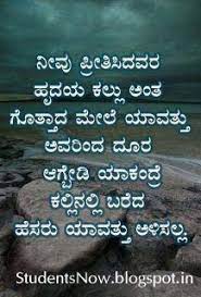 Maybe you would like to learn more about one of these? Kannada Love Quotes Quotesgram