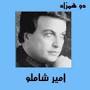 نتیجه تصویری برای ‫اهنگ فتانه دل اگه دل باشه دنبالش نمیره mp3‬‎