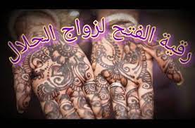 رقية الفتح المباركة لتزويج الفتيات والفتيان تزوجت بها آلاف الفتيات youtube hand tattoos henna hand tattoo henna hand