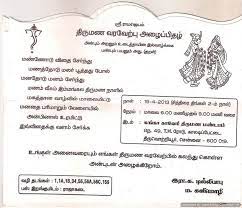 Wedding Invitation Wordings For Friends In Tamil Plus Invitation Marriage Invitation Wordings Marriage Invitation Quotes Marriage Invitations