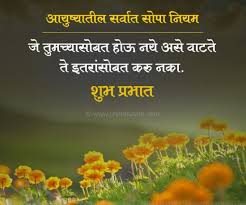 Good Morning Images In Marathi Good Morning Images Hd Happy Birthday Quotes For Friends Good Morning Quotes