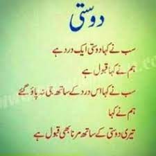 All the love poetry below with you is new and touching. 36 For My Friends Ideas Urdu Quotes Dosti Quotes Urdu Quotes Images
