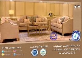 مفروشات العبداللطيف On Twitter قريبا طقم كنب موديل S1718 تشكيلات واسعة من أجود أطقم الكنب جودة فخامة ضمان 920002233 مفروشات العبداللطيف للفخامة روادها Https T Co 8wpsoo6lxf