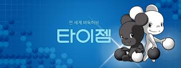 타이젬 바둑 (@gotygem) • Facebook
