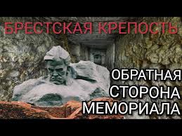 Смирнова «в поисках героев брестской крепости» (м., 1959). Brestskaya Krepost Kotoruyu Vy Eshe Ne Videli Neturisticheskie Mesta Youtube