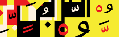 أنواع الخطوط وأشكالها المختلفة ثقافة الخط العربي بيانات