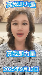 真我即力量。这并非落入俗套的励志格言，而是一种向内探求的勇气、是一场拒绝被任何外部人、事所定义的觉醒。守护住真我，首先要做的就是不要迷信任何权威。不要把任何人捧上神坛。很多人在所谓的崇高权威面前，太容易交出那个最珍贵的“真我”，以至于被操控、被利用、甚至被玩弄了，仍然愚蠢不自知、迷途不知返。真正的信仰，并非迷失自我于他人的光影之中，而是借他人之光，烛照本心，最终完成对真我的捍卫、提升或回归。  ...