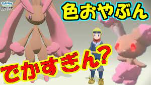おやぶん色違いミミロップがでかすぎてまるでバケモン 【Pokémon LEGENDS アルセウス 】 - YouTube