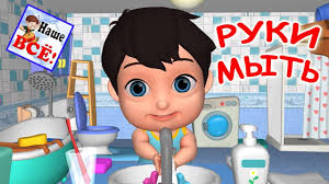 Ruki Myt Mult Pesenka Video Dlya Detej Nashe Vsyo Youtube