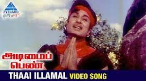 Adimai Penn Tamil Movie Songs Thaai Illamal Video Song Mgr Jayalalitha Kv Mahadevan Youtube Koduthathellam koduthan padakotti mgr tms. adimai penn tamil movie songs thaai