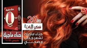 حنة ماجيك لشعر رائع من منتجات سكر نبات الطبيعية حنة ممتازة بألوان رائعة لشعر جذاب و رائع ممتازة للشعر الجاف و العا beauty spa natural hair styles beauty