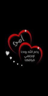 رحمك الله يا امي Arabic Tattoo Mother Quotes Mom Day