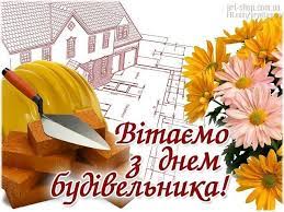 Подякуємо всім, хто цінує нашу працю. Vitayemo Z Dnem Budivelnika Den Budivelnika Profesijne Svyato Vsih Budivelnikiv Ukrayini Vidznachayetsya V Drugu Nedilyu Serpnya Shorichno V Hard Hat Hats Art