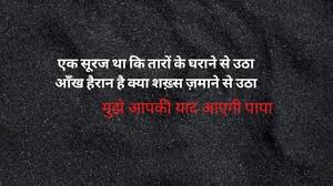 Posted on june 15, 2019 by admin. 15 Pics Death Anniversary Quotes In Hindi Father Death Shayariam