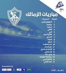 يتصدر ترتيب فرق مباريات الدوري المصري الممتاز 2021 فريق نادي الزمالك برصيد إحدى وخمسين نقطة، ويحتل المركز الثاني فريق النادي الأهلي، وذلك برصيد إحدى. Ø¥Ø¹Ù„Ø§Ù† Ø¬Ø¯ÙˆÙ„ Ù…Ø¨Ø§Ø±ÙŠØ§Øª Ø§Ù„Ø¯ÙˆØ±Ù‰ Ø§Ù„Ù…ØµØ±Ù‰ Ø§Ù„Ù…Ù…ØªØ§Ø² Ù„Ù„Ù…ÙˆØ³Ù… Ø§Ù„Ø¬Ø¯ÙŠØ¯ 2020 2021