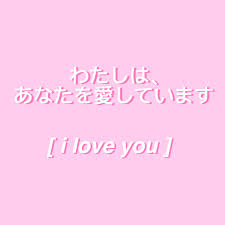 15 japanese aesthetic quotes android iphone desktop hd. I Like To Make These Japanese Quotes ã‚ãŸã—ã¯ ã‚ãªãŸã‚'æ„›ã—ã¦ã„ã¾ã™ All