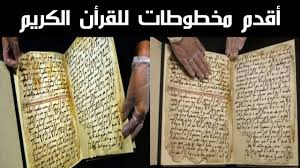 المخطوطات القرآنية المبكرة أقدم مخطوطات للقرأن الكريم مخطوطات روحانية Climate Change Poster Climate Change Facts Holy Quran