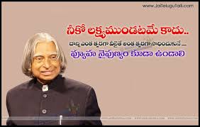 Best Abdul Kalam Telugu Quotes Hd Wallpapers Images Inspiration Life Motivation Thoughts Sayings Free Good Afternoon Quotes Image Quotes Motivational Thoughts