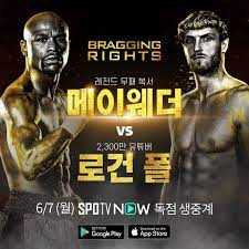 메이웨더 vs 로건 폴 시작합니다! 8m Vk9puke Km