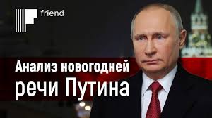 Новогоднее обращение новый год путин обращение путина обращение 2 989 484 обращения граждан 229 786 период обращения. Analiz Novogodnego Obrasheniya Putina 2021 Voiks Livejournal