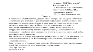 Obrazec Zayavleniya V Uvd Po Faktu Moshennichestva Za Nevozvrat Denezhnyh Sredstv Kunter Ru