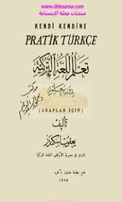 Download Book تعلم اللغة التركية بدون معلم Pdf Noor Book For Download Ebooks