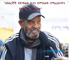የወያኔ የሽብር ቡድን ዋሻ እስከገባበት ጊዜ ድረስ...