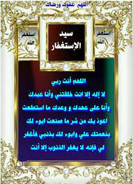 سيد الاستغفار islamic art decor pearlescent