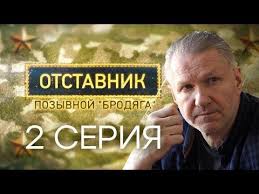 смотреть фильм пес 4 сезон все серии в ютубе Detektivy Rossii 2019 05 Otstavnik Vozvrashenie Otstavnika Otstavnik Pozyvnoj Brodyaga Chyornyj Pyos Pustynya Youtube Film Playbill