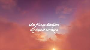 We did not find results for: Bunny Phyoe á€¡á€ á€ A Tate Lyrics Visual Nghenhachay Net