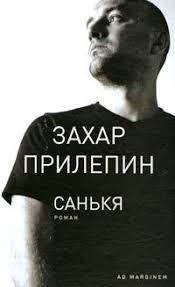 рэй брэдбери вино из одуванчиков скачать бесплатно полную версию Kniga Sankya Zahar Prilepin Skachat Besplatno Chitat Onlajn