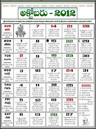 దాశరథీ శతకము) june 30, 2018. Telugu à°¤ à°² à°— Calendar 2012 Pedia