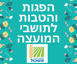 מועצה אזורית אשכול משתרעת מקיבוץ בארי בצפון ועד חולות עגור בדרום, מנחל הבשור במזרח ועד רצועת עזה והגבול מתוך ויקיפדיה, האנציקלופדיה החופשית. Bs9fusce1uc0om