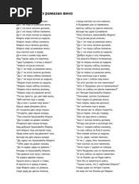 Марко пије уз рамазан вино радни лист