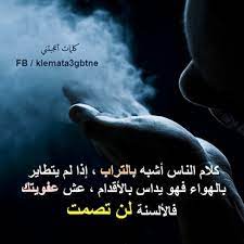 حكم عن الحياة والدنيا اقوال وامثال عن الحياة ميكساتك in 2021 arabic quotes emotional photos romantic love quotes